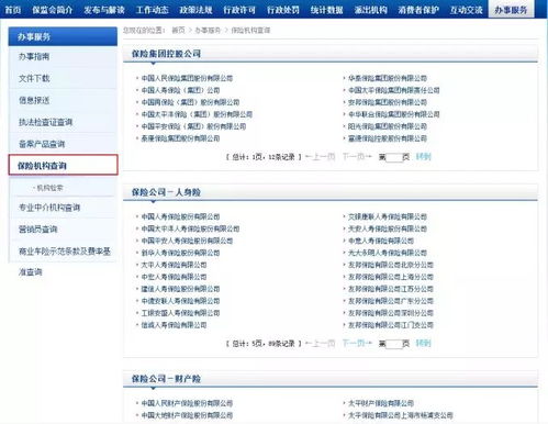 如何查詢保險公司產(chǎn)品報備信息及保監(jiān)官網(wǎng)信息咨詢服務(wù)
